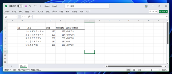 Excelの数式自体の文字列をセルに表示する方法 - FORMULATEXT関数の利用:画像8