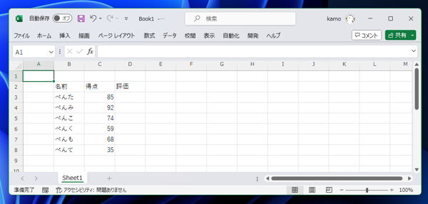 Excelで複数の条件の判定方法 - IFS関数の利用:画像1