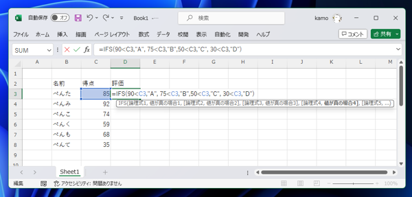 Excelで複数の条件の判定方法 - IFS関数の利用:画像2