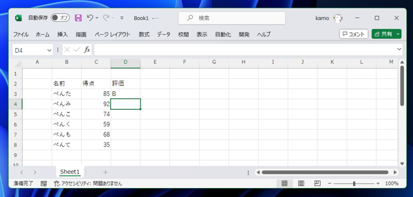 Excelで複数の条件の判定方法 - IFS関数の利用:画像3