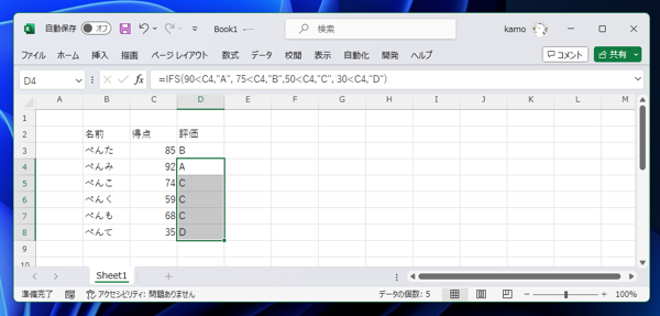 Excelで複数の条件の判定方法 - IFS関数の利用:画像4