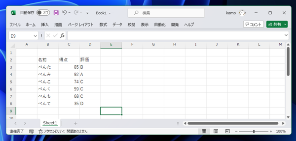 Excelで複数の条件の判定方法 - IFS関数の利用:画像5