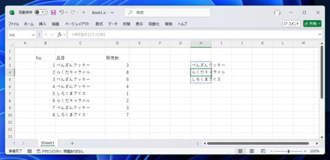 Excelで指定した範囲から、重複のない値の一覧を取得する方法 - UNIQUE関数の利用:画像4