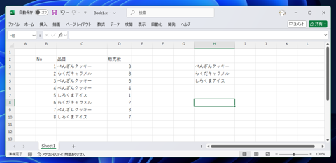 Excelで指定した範囲から、重複のない値の一覧を取得する方法 - UNIQUE関数の利用:画像5