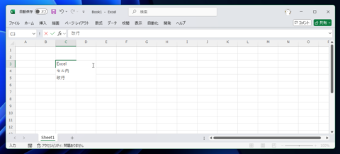 セル内で文字列を改行する:画像2