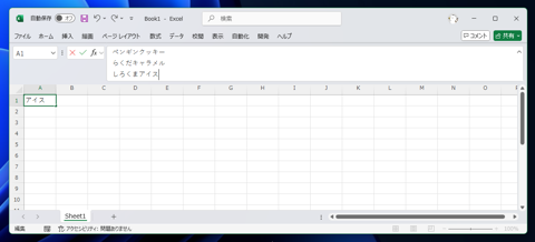 セル内で文字列を改行する:画像7