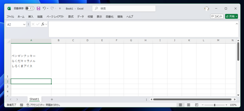 セル内で文字列を改行する:画像8