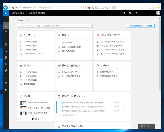 Exchange Online にユーザーを追加する:画像1