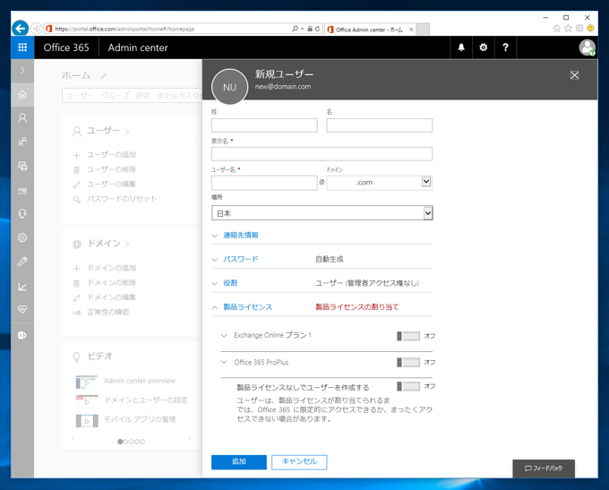 Exchange Online にユーザーを追加する:画像2