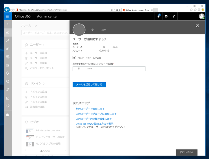 Exchange Online にユーザーを追加する:画像4
