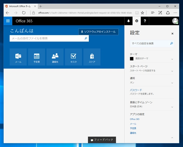 Microsoft Exchange Online のユーザー(メールボックス)のパスワードを変更する:画像3