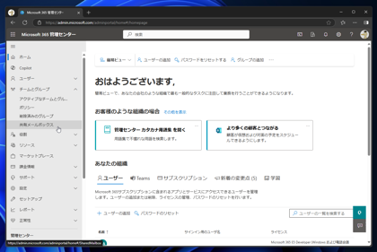 Exchange Online の共有メールボックスを作成する方法 - Exchange Online での複数メールアドレス利用:画像2