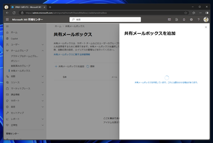 Exchange Online の共有メールボックスを作成する方法 - Exchange Online での複数メールアドレス利用:画像7