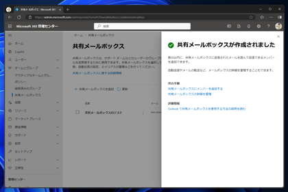 Exchange Online の共有メールボックスを作成する方法 - Exchange Online での複数メールアドレス利用:画像8