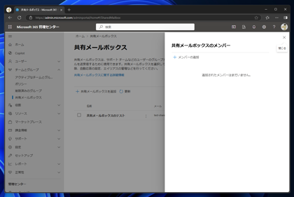 Exchange Online の共有メールボックスを作成する方法 - Exchange Online での複数メールアドレス利用:画像9