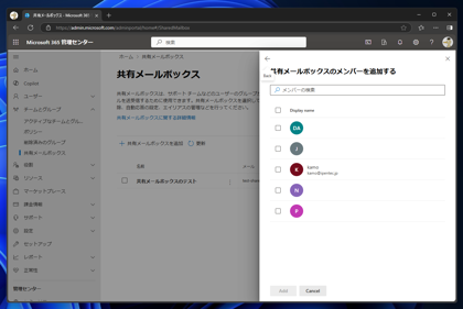 Exchange Online の共有メールボックスを作成する方法 - Exchange Online での複数メールアドレス利用:画像10