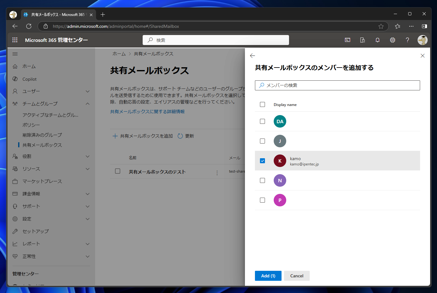 Exchange Online の共有メールボックスを作成する方法 - Exchange Online での複数メールアドレス利用 - Exchange  Online Tips | iPentec