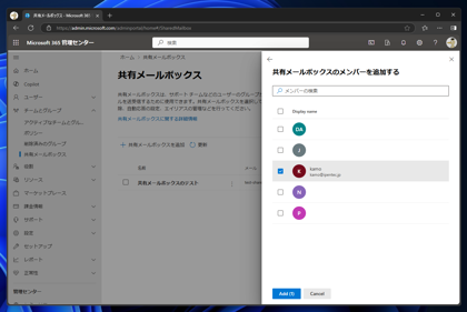 Exchange Online の共有メールボックスを作成する方法 - Exchange Online での複数メールアドレス利用:画像11