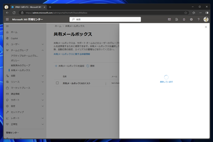 Exchange Online の共有メールボックスを作成する方法 - Exchange Online での複数メールアドレス利用:画像12
