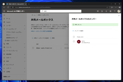 Exchange Online の共有メールボックスを作成する方法 - Exchange Online での複数メールアドレス利用:画像13