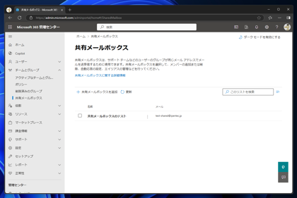 Exchange Online の共有メールボックスを作成する方法 - Exchange Online での複数メールアドレス利用:画像14