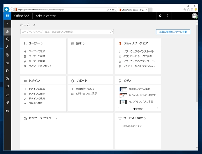 Exchange Online のユーザーを削除する:画像1