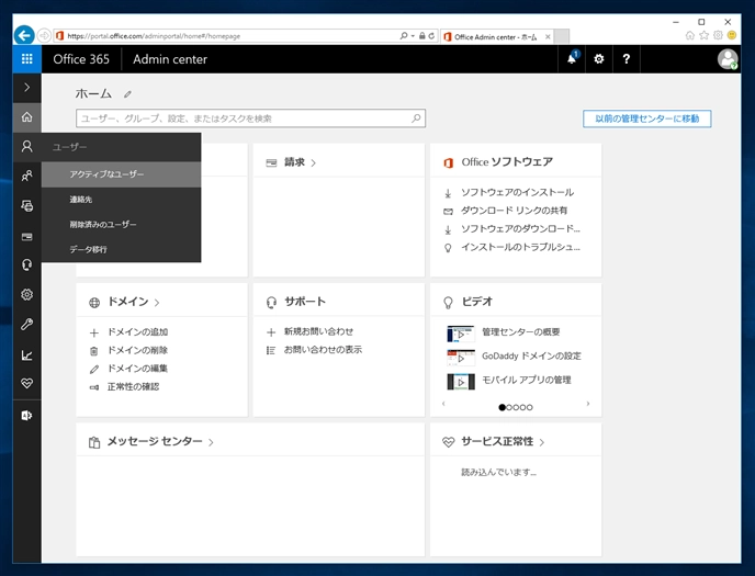Exchange Online のユーザーを削除する:画像2