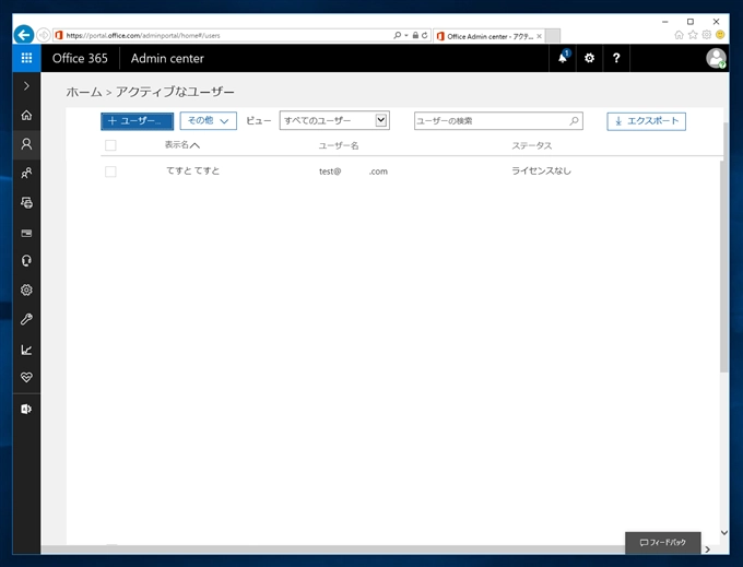 Exchange Online のユーザーを削除する:画像3