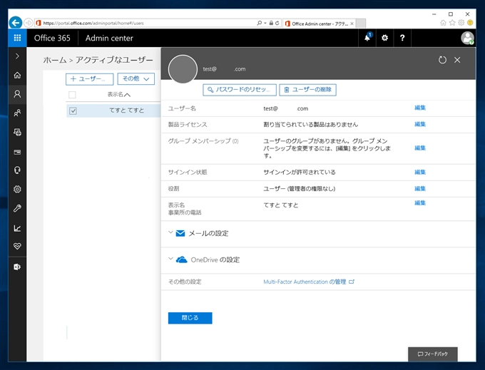Exchange Online のユーザーを削除する:画像4