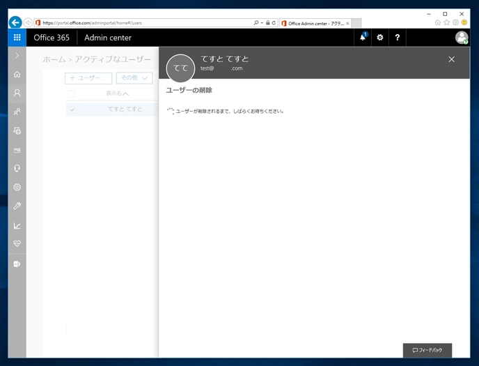 Exchange Online のユーザーを削除する:画像6