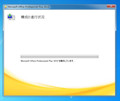 Office 2010 インストール後にプロダクトキーを変更する:画像6