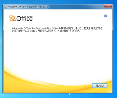 Office 2010 インストール後にプロダクトキーを変更する:画像7