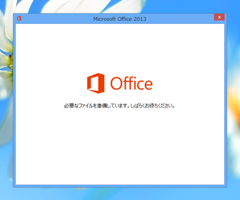 Microsoft Office 2013 をインストールする:画像12