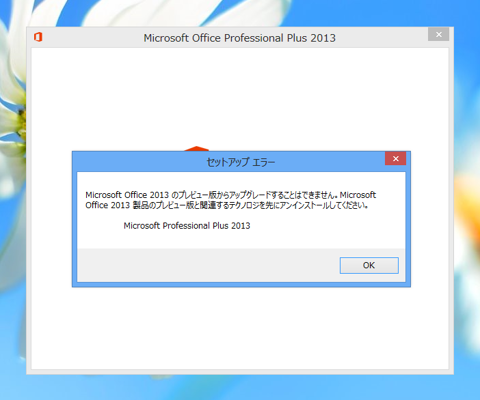 Microsoft Office 2013 をインストールする:画像13