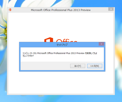 Microsoft Office 2013 をインストールする:画像14
