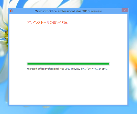 Microsoft Office 2013 をインストールする:画像15