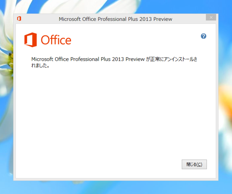 Microsoft Office 2013 をインストールする:画像16