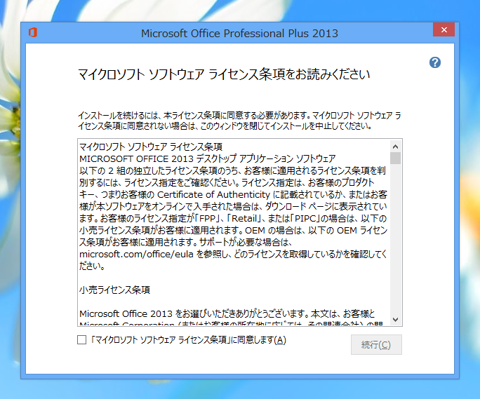 Microsoft Office 2013 をインストールする:画像2