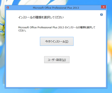 Office 2013 Win版 Office 2013 32-Bit & 64-Bit Free Download and Install Guide