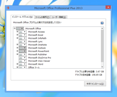 Microsoft Office 2013 をインストールする:画像5