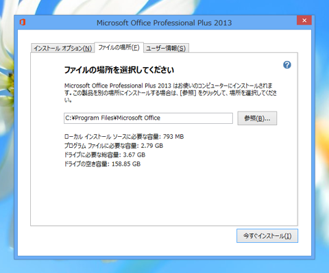 Microsoft Office 2013 をインストールする:画像7