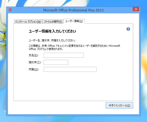 Microsoft Office 2013 をインストールする:画像8