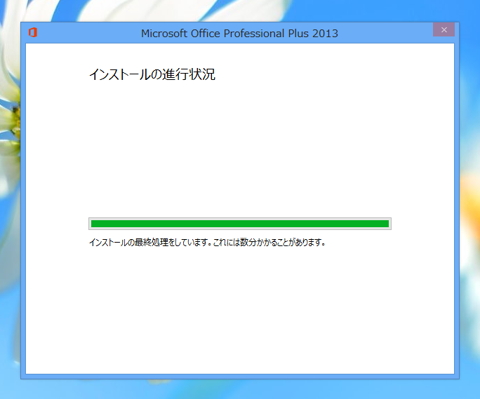 Office 2013 Win版 Microsoft Office 2013 をインストールする | iPentec