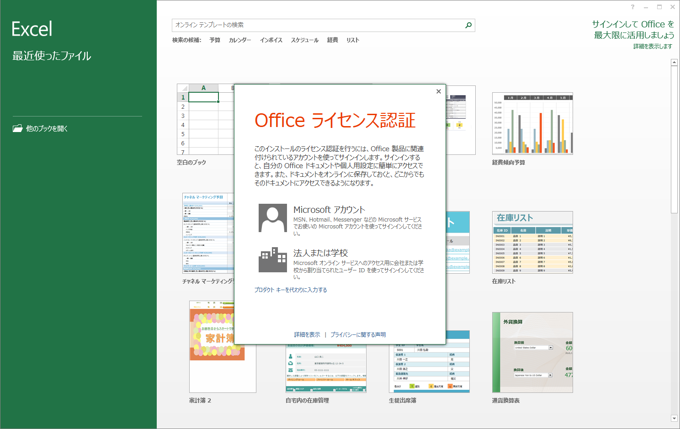 Microsoft Office 2013 をインストールする:画像18