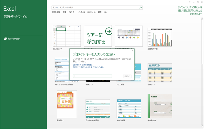 Microsoft Office 2013 をインストールする:画像19