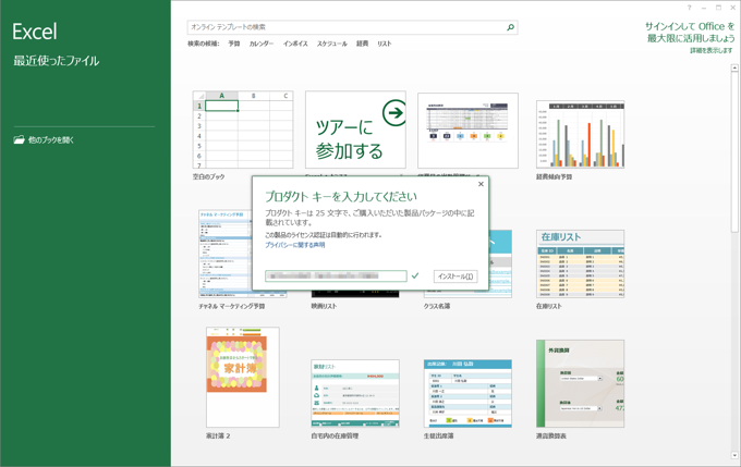Microsoft Office 2013 をインストールする:画像20