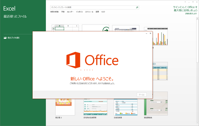 Microsoft Office 2013 をインストールする:画像21