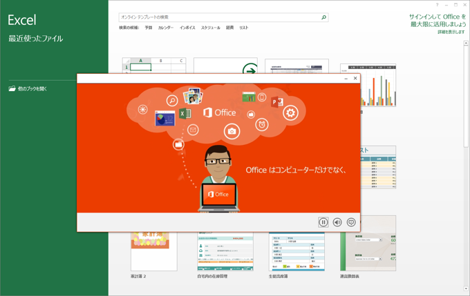 Microsoft Office 2013 をインストールする:画像22