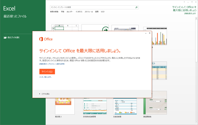 Microsoft Office 2013 をインストールする:画像24