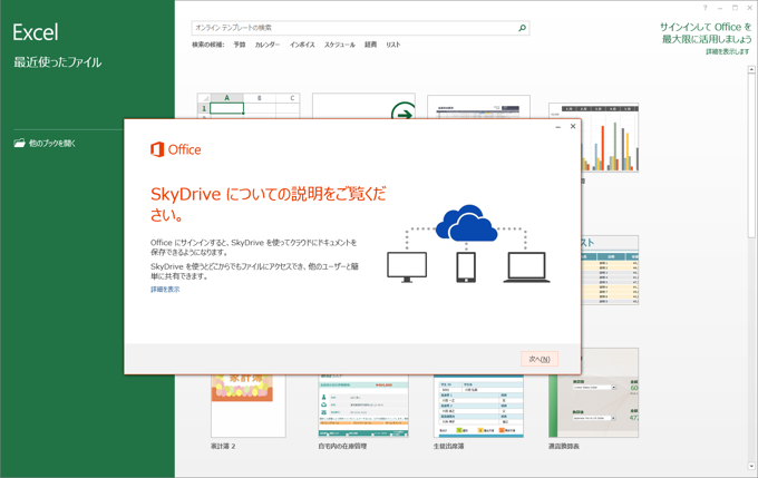 Microsoft Office 2013 をインストールする | iPentec